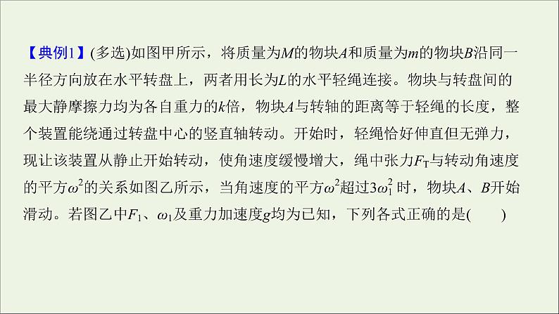 2022届高考物理一轮复习第四章曲线运动万有引力与航天核心素养提升课件新人教版第5页