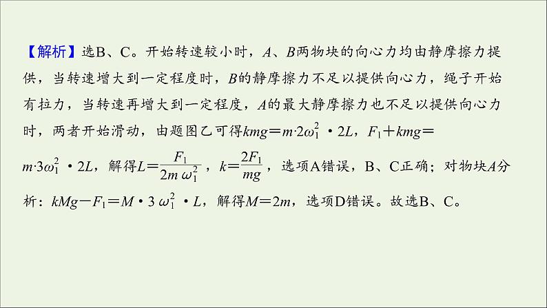 2022届高考物理一轮复习第四章曲线运动万有引力与航天核心素养提升课件新人教版第7页