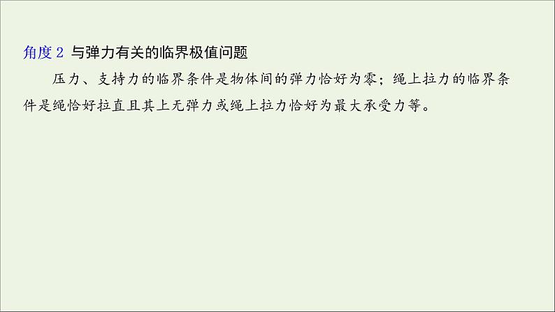 2022届高考物理一轮复习第四章曲线运动万有引力与航天核心素养提升课件新人教版第8页