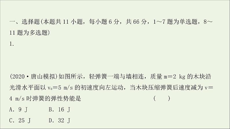 2022届高考物理一轮复习高频考点强化二能量综合问题课件新人教版02