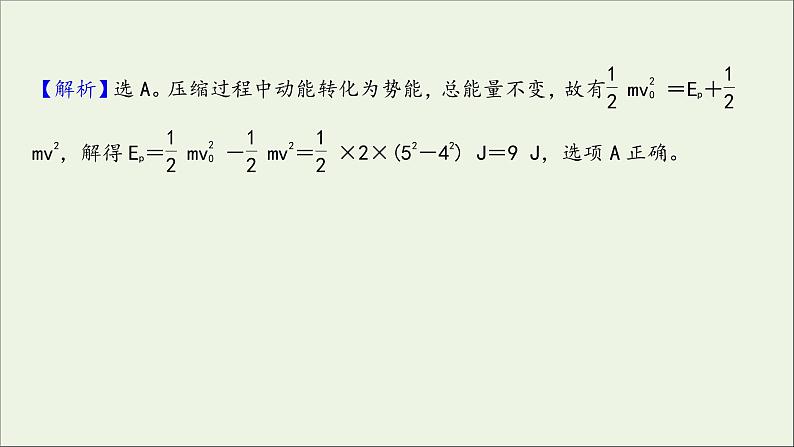 2022届高考物理一轮复习高频考点强化二能量综合问题课件新人教版03