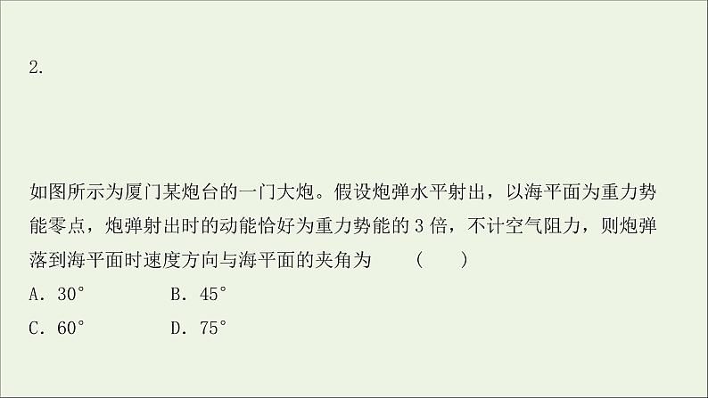 2022届高考物理一轮复习高频考点强化二能量综合问题课件新人教版04