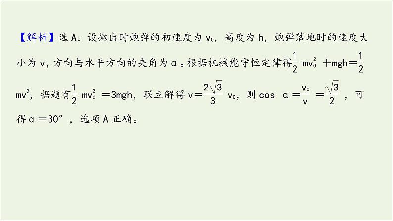 2022届高考物理一轮复习高频考点强化二能量综合问题课件新人教版05