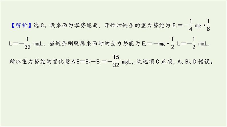 2022届高考物理一轮复习高频考点强化二能量综合问题课件新人教版07