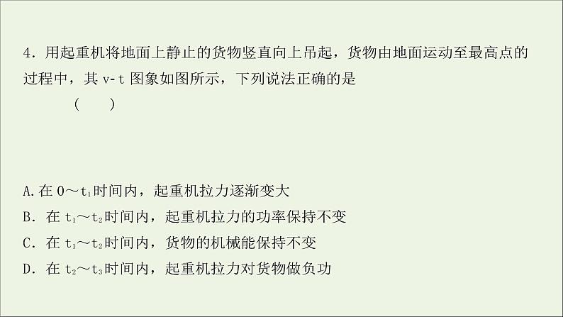 2022届高考物理一轮复习高频考点强化二能量综合问题课件新人教版08