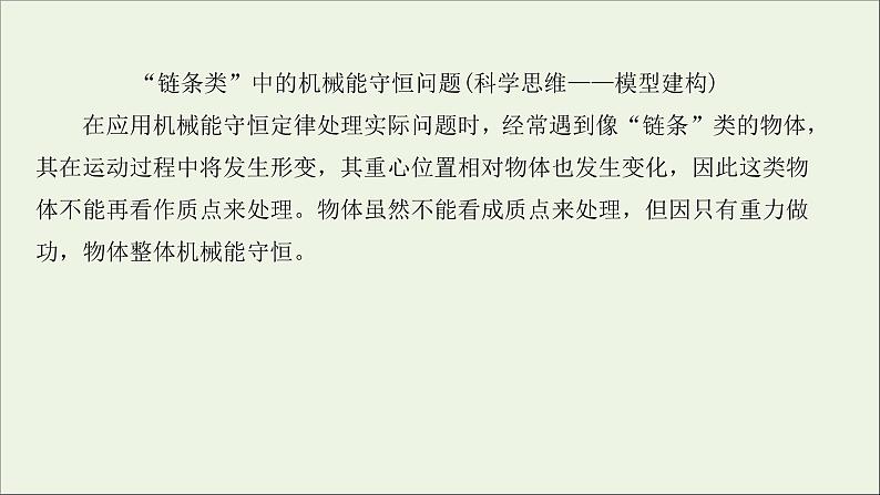 2022届高考物理一轮复习第五章机械能核心素养提升课件新人教版02