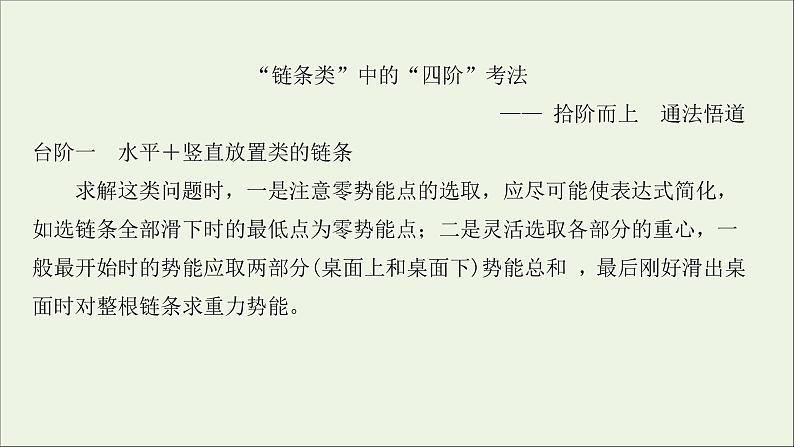 2022届高考物理一轮复习第五章机械能核心素养提升课件新人教版03