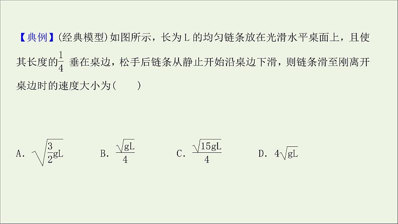 2022届高考物理一轮复习第五章机械能核心素养提升课件新人教版04