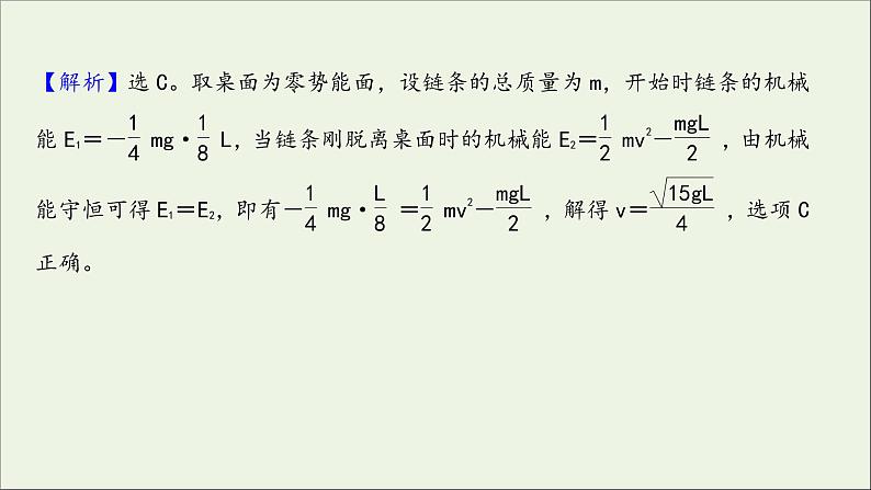 2022届高考物理一轮复习第五章机械能核心素养提升课件新人教版05