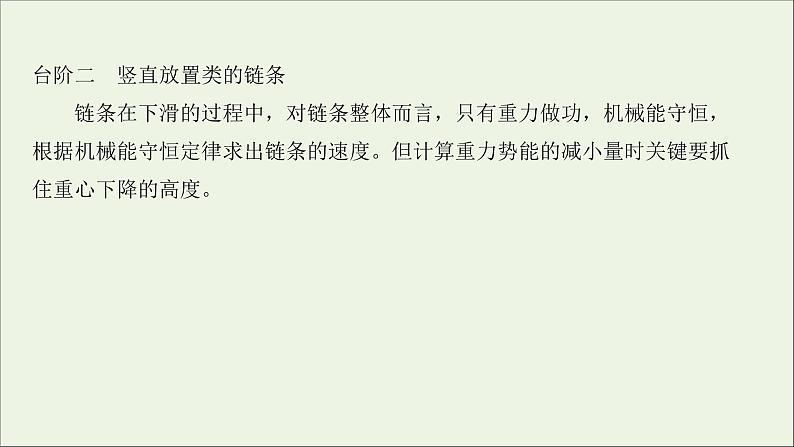 2022届高考物理一轮复习第五章机械能核心素养提升课件新人教版06