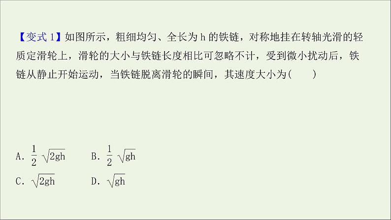 2022届高考物理一轮复习第五章机械能核心素养提升课件新人教版07