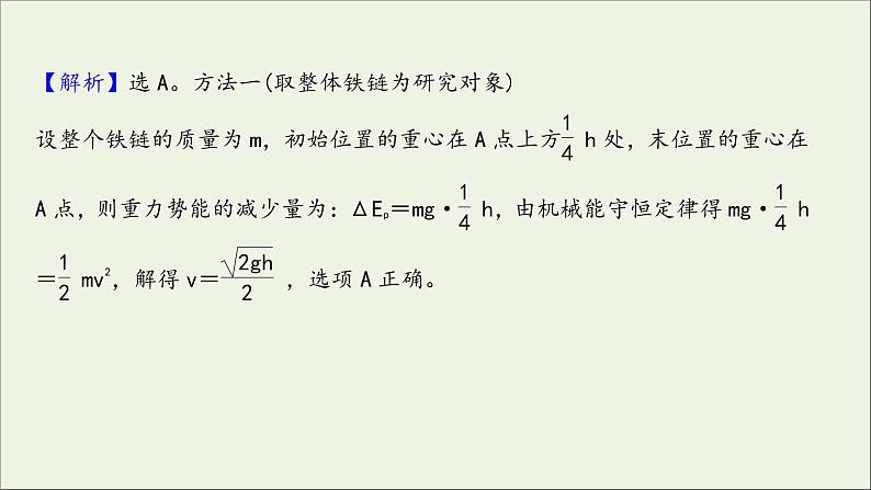 2022届高考物理一轮复习第五章机械能核心素养提升课件新人教版08