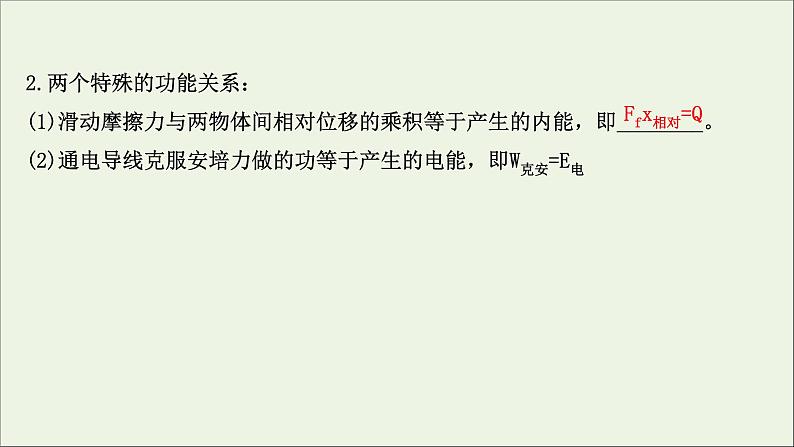 2022届高考物理一轮复习第五章机械能第4讲功能关系能量守恒定律课件新人教版第4页