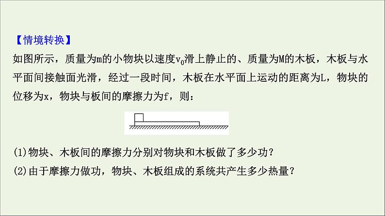 2022届高考物理一轮复习第五章机械能第4讲功能关系能量守恒定律课件新人教版第5页