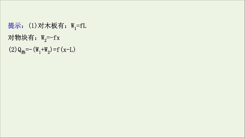 2022届高考物理一轮复习第五章机械能第4讲功能关系能量守恒定律课件新人教版第6页