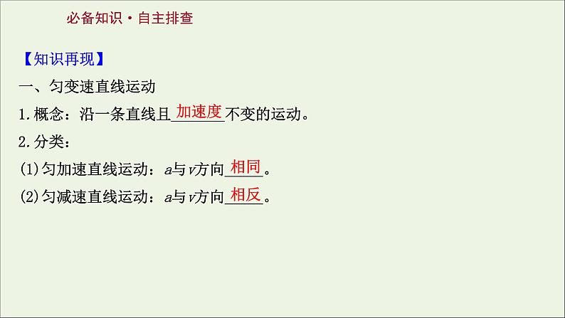 2022届高考物理一轮复习第一章运动的描述匀变速直线运动的研究第2讲匀变速直线运动规律课件新人教版第2页