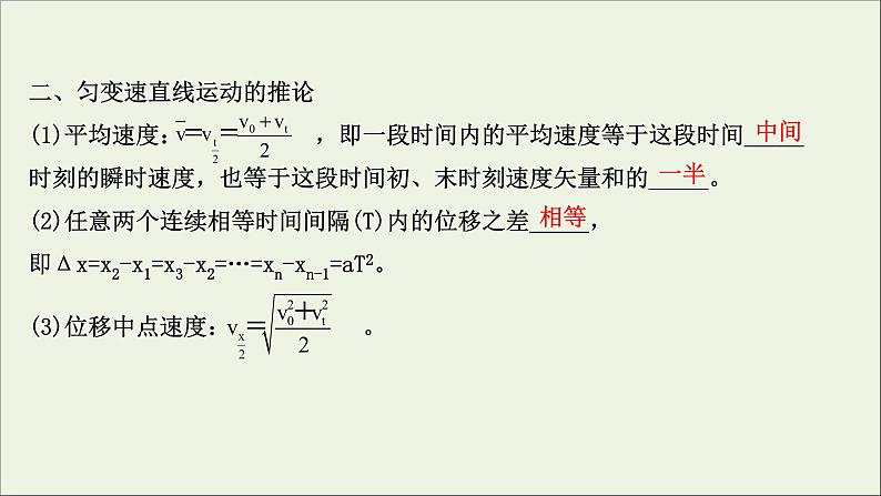 2022届高考物理一轮复习第一章运动的描述匀变速直线运动的研究第2讲匀变速直线运动规律课件新人教版第4页