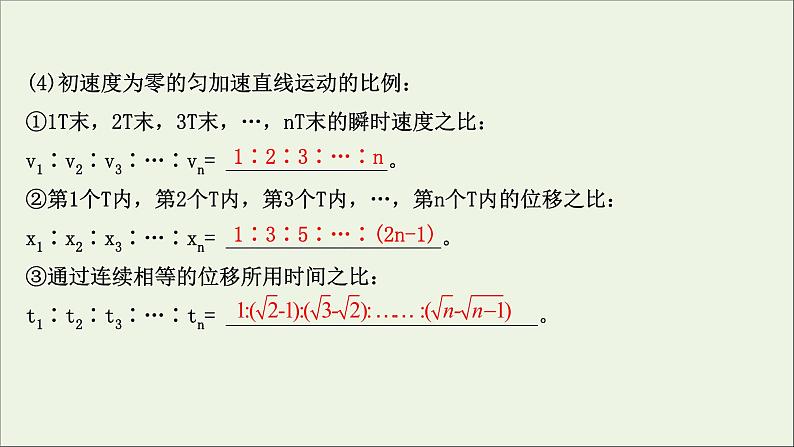 2022届高考物理一轮复习第一章运动的描述匀变速直线运动的研究第2讲匀变速直线运动规律课件新人教版第5页