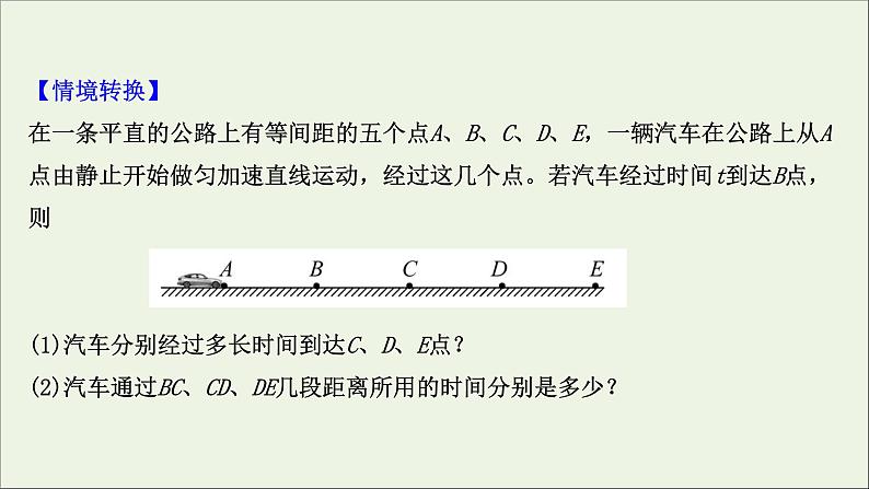 2022届高考物理一轮复习第一章运动的描述匀变速直线运动的研究第2讲匀变速直线运动规律课件新人教版第6页