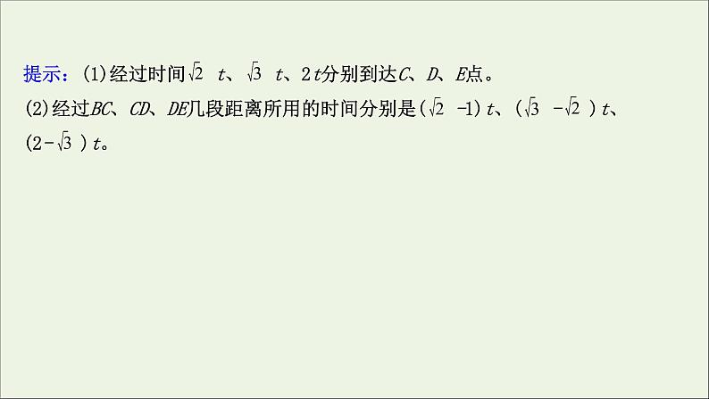 2022届高考物理一轮复习第一章运动的描述匀变速直线运动的研究第2讲匀变速直线运动规律课件新人教版第7页
