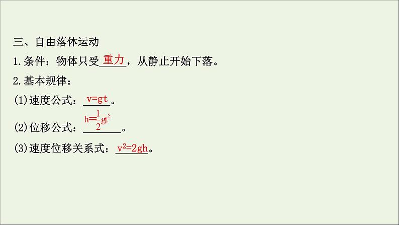 2022届高考物理一轮复习第一章运动的描述匀变速直线运动的研究第2讲匀变速直线运动规律课件新人教版第8页