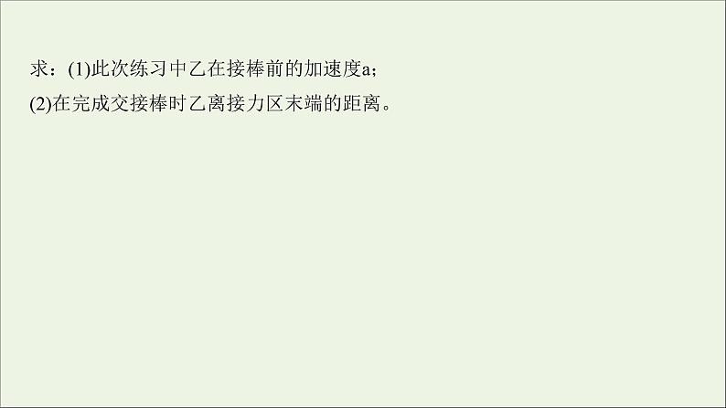 2022届高考物理一轮复习第一章运动的描述匀变速直线运动的研究核心素养提升课件新人教版第7页