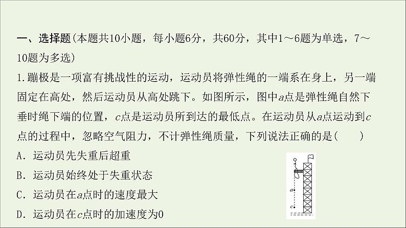 2022届高考物理一轮复习高频考点强化一动力学综合问题课件新人教版02