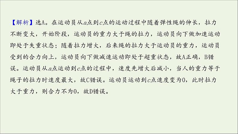 2022届高考物理一轮复习高频考点强化一动力学综合问题课件新人教版03