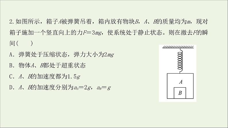 2022届高考物理一轮复习高频考点强化一动力学综合问题课件新人教版04