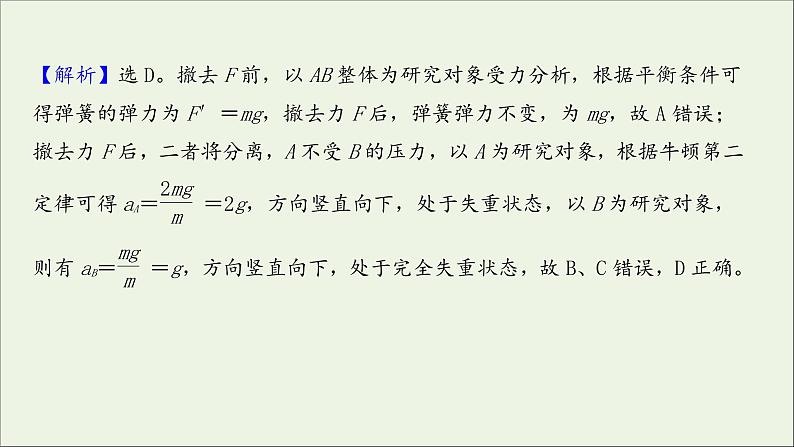 2022届高考物理一轮复习高频考点强化一动力学综合问题课件新人教版05