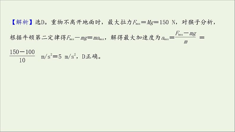 2022届高考物理一轮复习高频考点强化一动力学综合问题课件新人教版07