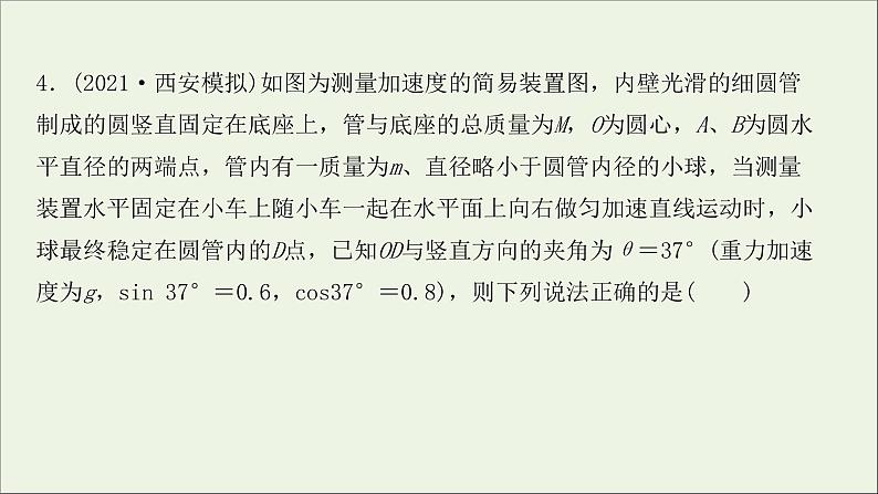 2022届高考物理一轮复习高频考点强化一动力学综合问题课件新人教版08