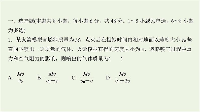 2022届高考物理一轮复习阶段滚动检测六第六章碰撞与动量守恒课件新人教版02