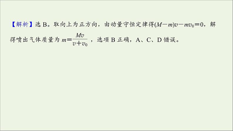 2022届高考物理一轮复习阶段滚动检测六第六章碰撞与动量守恒课件新人教版03