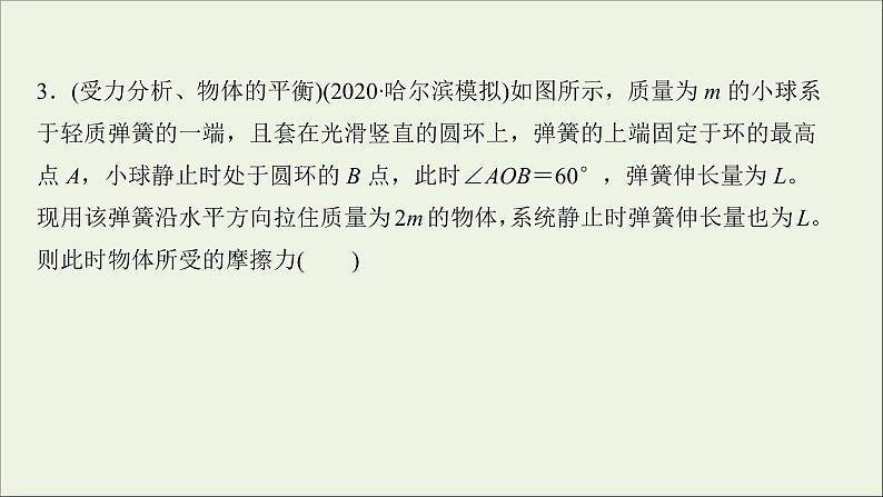 2022届高考物理一轮复习阶段滚动检测六第六章碰撞与动量守恒课件新人教版08