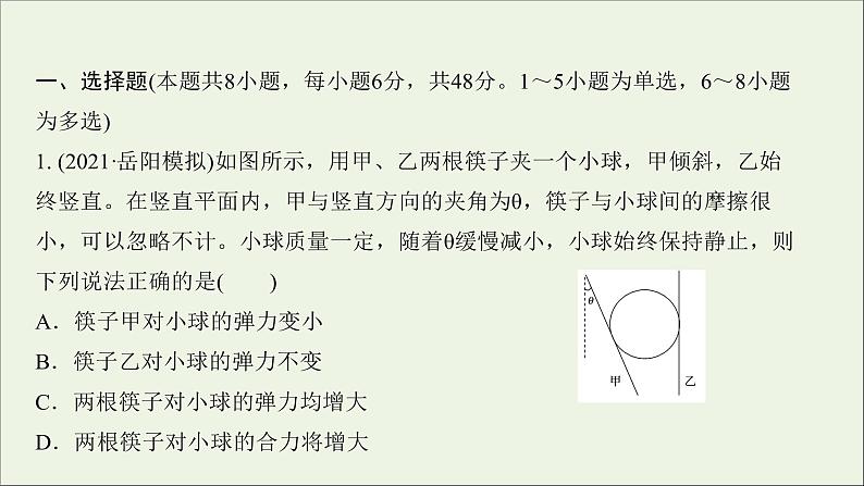 2022届高考物理一轮复习阶段滚动检测二第二章相互作用课件新人教版02