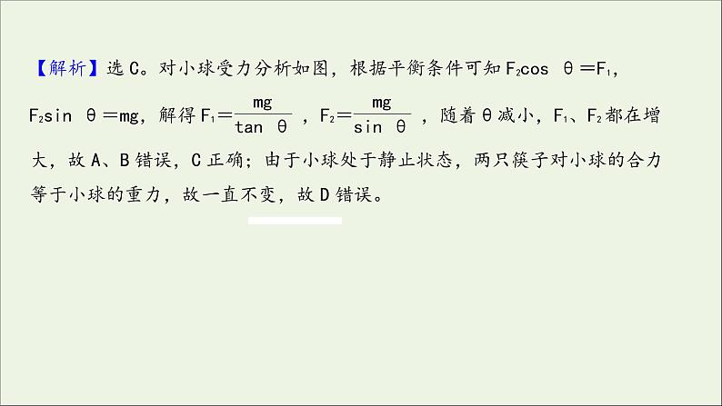 2022届高考物理一轮复习阶段滚动检测二第二章相互作用课件新人教版03