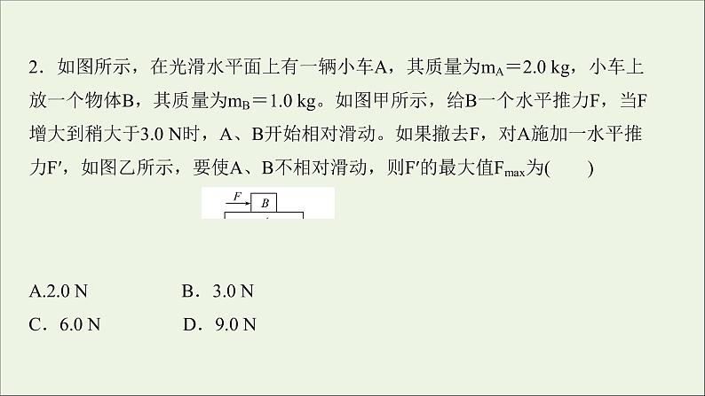 2022届高考物理一轮复习阶段滚动检测二第二章相互作用课件新人教版04