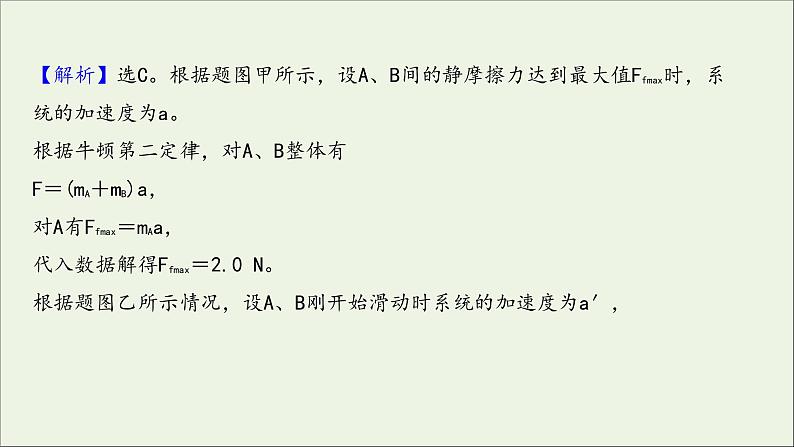 2022届高考物理一轮复习阶段滚动检测二第二章相互作用课件新人教版05