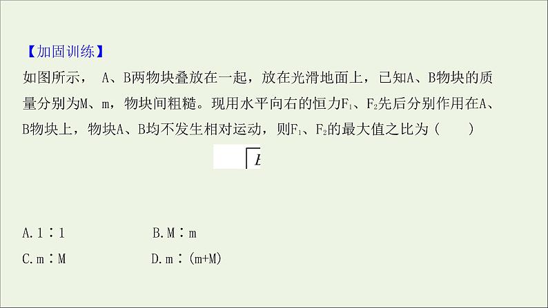 2022届高考物理一轮复习阶段滚动检测二第二章相互作用课件新人教版07