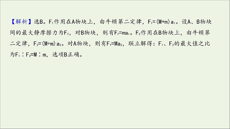 2022届高考物理一轮复习阶段滚动检测二第二章相互作用课件新人教版08