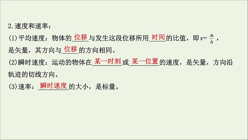 2022届高考物理一轮复习第一章运动的描述匀变速直线运动的研究第1讲描述运动的基本概念课件新人教版第6页