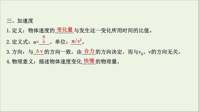 2022届高考物理一轮复习第一章运动的描述匀变速直线运动的研究第1讲描述运动的基本概念课件新人教版第7页