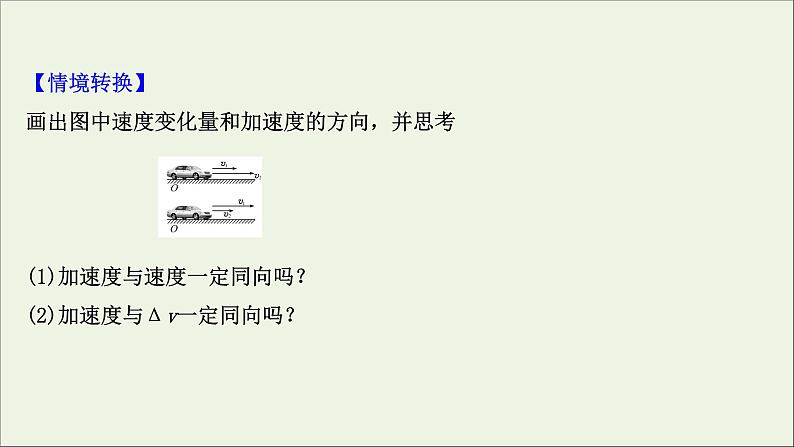 2022届高考物理一轮复习第一章运动的描述匀变速直线运动的研究第1讲描述运动的基本概念课件新人教版第8页