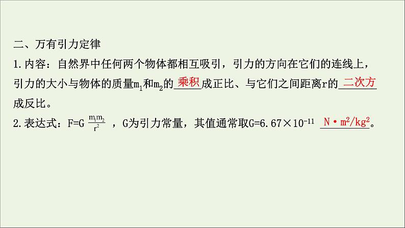 2022届高考物理一轮复习第四章曲线运动万有引力与航天第4讲万有引力与航天课件新人教版04