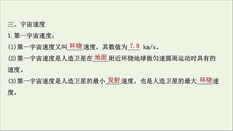 2022届高考物理一轮复习第四章曲线运动万有引力与航天第4讲万有引力与航天课件新人教版06