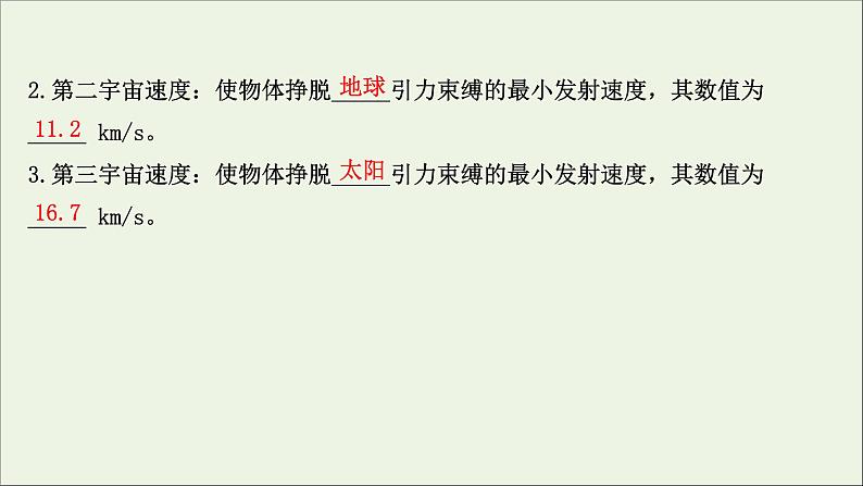 2022届高考物理一轮复习第四章曲线运动万有引力与航天第4讲万有引力与航天课件新人教版08