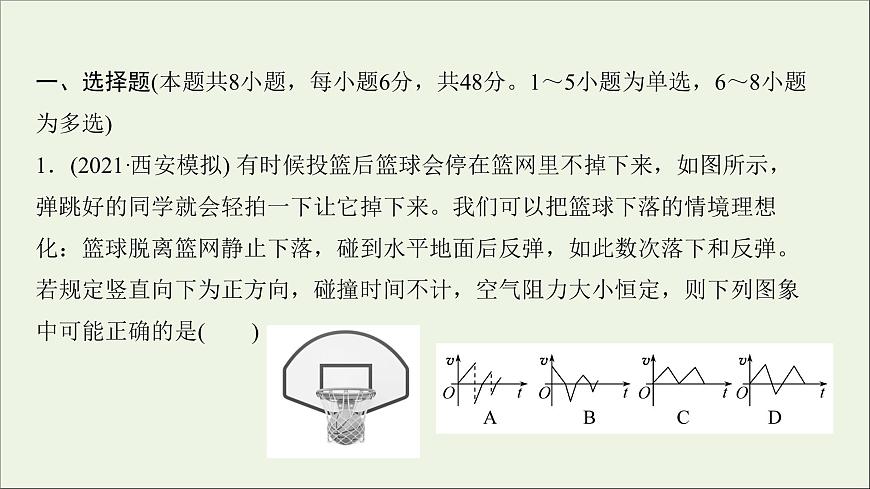 2022届高考物理一轮复习阶段滚动检测三第三章牛顿运动定律课件新人教版第2页