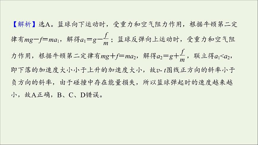 2022届高考物理一轮复习阶段滚动检测三第三章牛顿运动定律课件新人教版第3页
