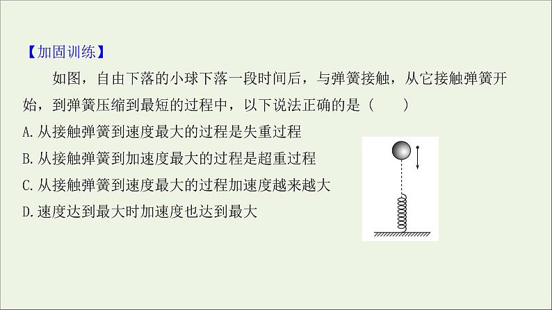 2022届高考物理一轮复习阶段滚动检测三第三章牛顿运动定律课件新人教版第4页